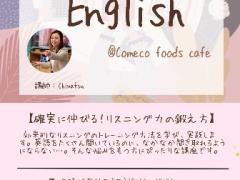 【5名限定！確実に伸びる、リスニングの鍛え方】