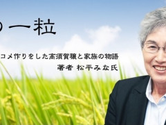 いよいよ明日になりました「穣の一粒」の読書会！