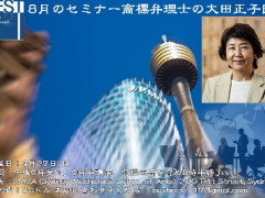 商標弁理士の大田正子氏による知的財産の商標登録セミナー