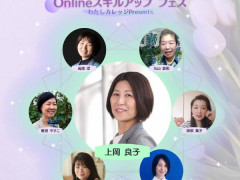 あなたのビジネスをOnline化を応援するフェス