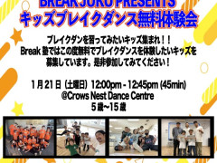 ブレイクダンス無料体験会開催いたします！！