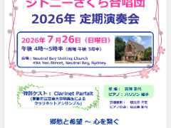 シドニーさくら合唱団