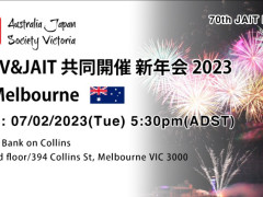  70th AJSV&JAIT 共同開催 新年会 2023 