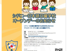 シドニー日本語日曜学校2024年度新入生募集