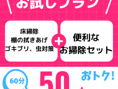 安心！日本人スタッフが丁寧にお部屋をお掃除致します！