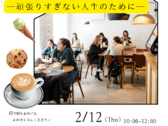 ✨人生を見つめ直すお茶会を開催します✨