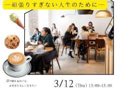 ✨人生を見つめ直すお茶会を開催します✨