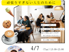 ✨人生を見つめ直すお茶会を開催します✨