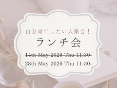 ✨マクロな視点から人生を見つめ直すランチ会を開催します✨