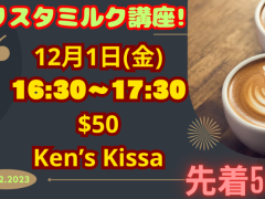 バリスタ最強初心者ミルク講座(先着5名) 12月01日(金)