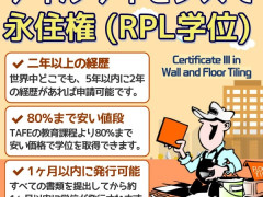 タイラーの皆さん、RPLでライセンスを取得しましょう！