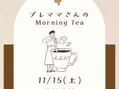 プレママさんへ☆交流会へのお誘い