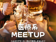 シドニー医療系MEETUP