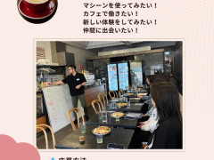 誰でも参加可能! エスプレッソコーヒーイベント