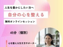 人生の流れを変えたい人のための無料相談