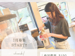 コーヒー教室の７月募集☕️！