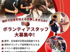 【イベントスタッフ募集】JAPAN EXPO