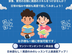 マンツーマンオンライン英会話の生徒募集！ 50分24A$〜