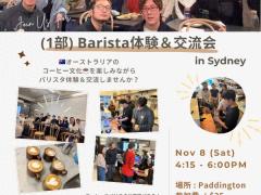 ☕ 高品質バリスタ体験&交流イベント in Sydney！！
