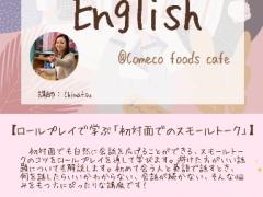 【ロールプレイで学ぶ「初対面でのスモールトーク」】
