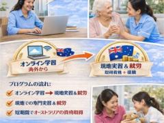 高齢者＆チャイルドケア資格！