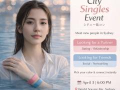 💚Singles Event -第5回シドニー街-💚