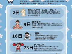 ウィロビージャパニーズプレイグループ6月のイベント