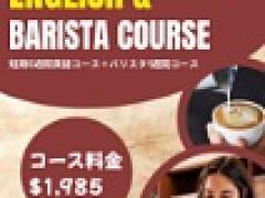 英語もバリスタも、6週間で一気に習得！メルボルン短期集中プロ