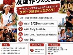 📣スポーツ好き集まれ！交流イベント開催⚽🏀🎾