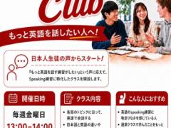 📣スピーキング力をつけたい方必見！無料のレッスン