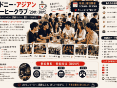 ☕ 参加無料 - シドニー・アジアン・コーヒークラブ