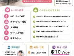 【State Libraryで英会話レッスン！参加者募集】