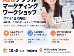 AI & デジタルマーケティング無料ワークショップ🙌