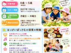 完全日本語環境ファミリーディケア　新入園児募集