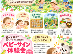 完全日本語環境ファミリーディケア　新入園児募集