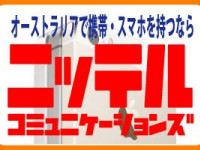 日系携帯会社・ニッテルコミュニケーションズでのインターン