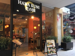 日本食レストラン＆ギフト販売スタッフ募集 花の国