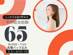 キャバクラ◆支給額＄50.60～TAX/SUPER込＋バック