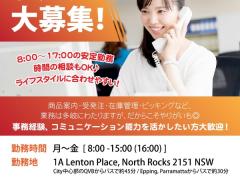 ★☆★オフィススタッフ募集★☆★