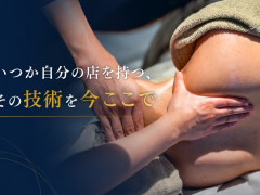 5年後、世界で通用するセラピストになる
