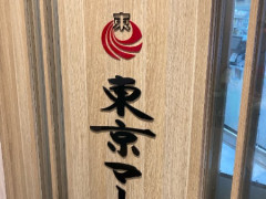 東京マート店舗スタッフ募集