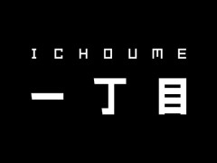 お洒落な居酒屋「一丁目」シェフ・寿司シェフ・FoH募集