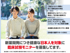 シドニー治験モニター参加【SCIENTIA】