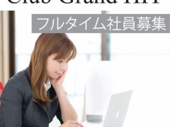 キャバクラのマネージャー・正社員候補募集！男性・未経験歓迎