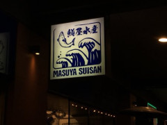 Masuya Suisan にてホールスタッフ募集！