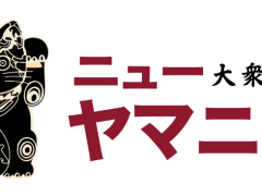 NEW YAMANSIHIではキッチンスタッフ募集