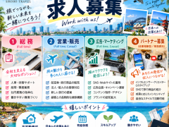 【英語力不問 在宅ワーク可】旅行代理店日本人スタッフ募集 M