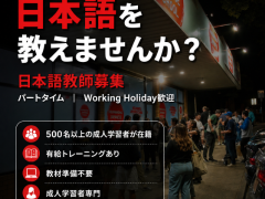 メルボルンで日本語を教えませんか？