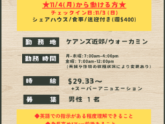 【ファームジョブ求人!!🥑】※セカンド/サードワーホリビザ