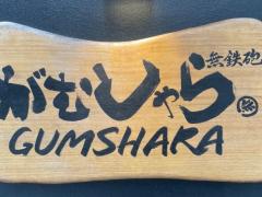 安定収入のがむしゃらラーメンがオールランダースタッフ募集